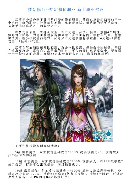 梦幻修仙梦幻修仙职业新手职业推荐