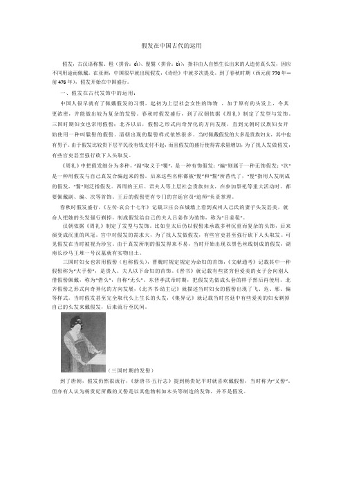 假发在中国古代的运用