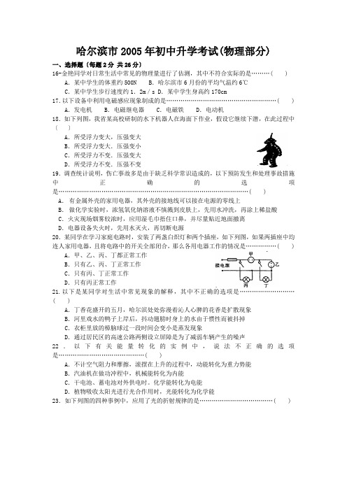 哈尔滨市2005年初中升学考试