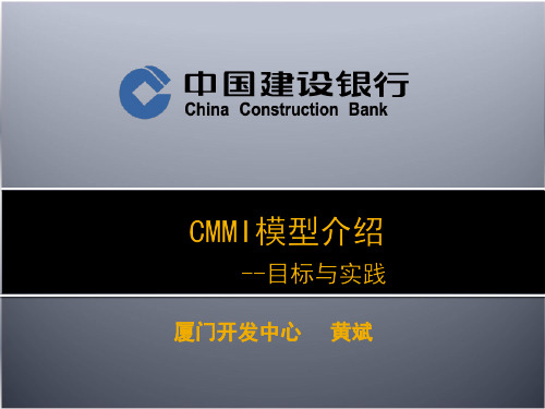 CMMI模型介绍