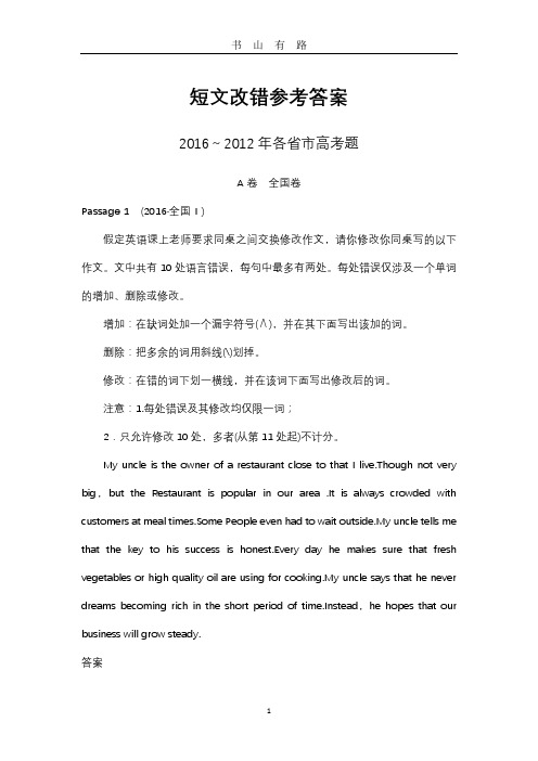 高考历年-改错真题word.doc