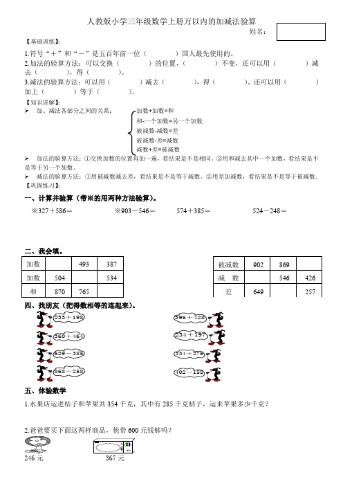 人教版小学三年级数学上册万以内加减法验算