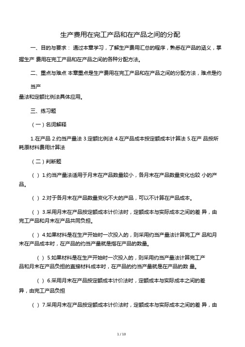 生产费用在完工产品和在产品之间的分配练习题