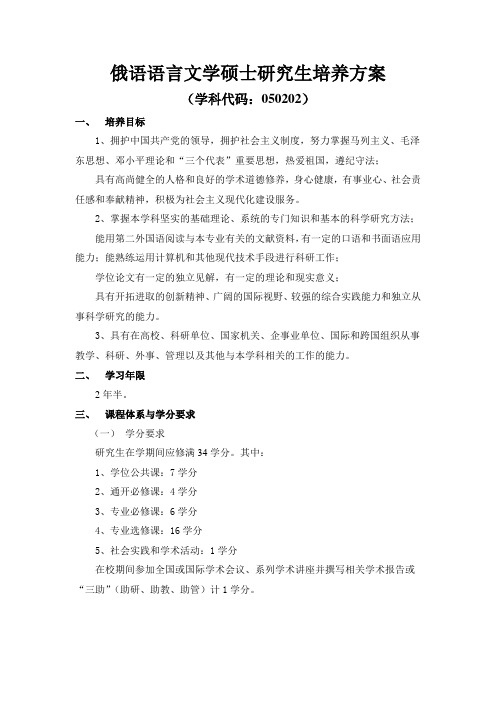 俄语语言文学硕士研究生培养方案