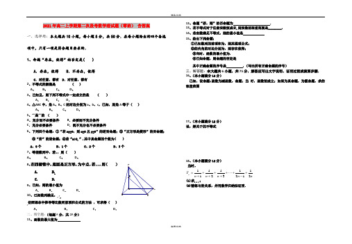 2021年高二上学期第二次段考数学理试题(零班) 含答案