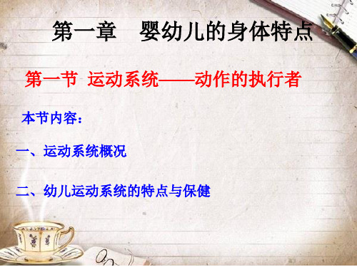 一、运动系统