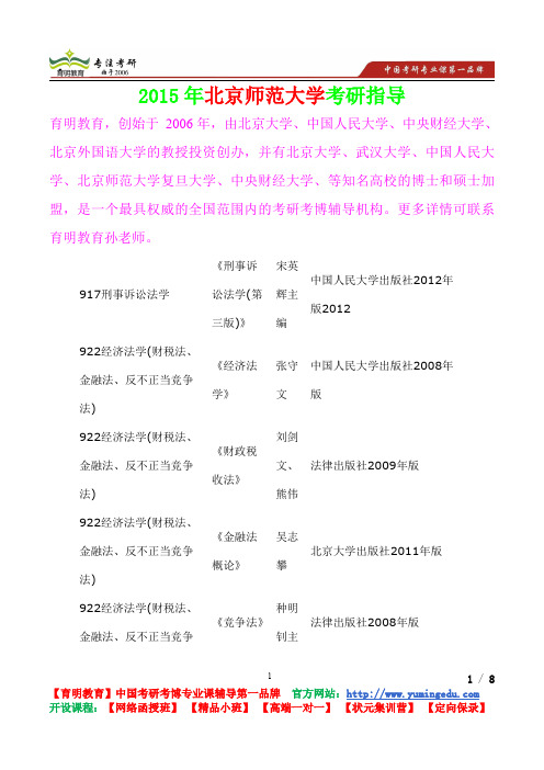 2015年北京师范大学知识产权法考研真题,考研参考书,考研经验,真题解析