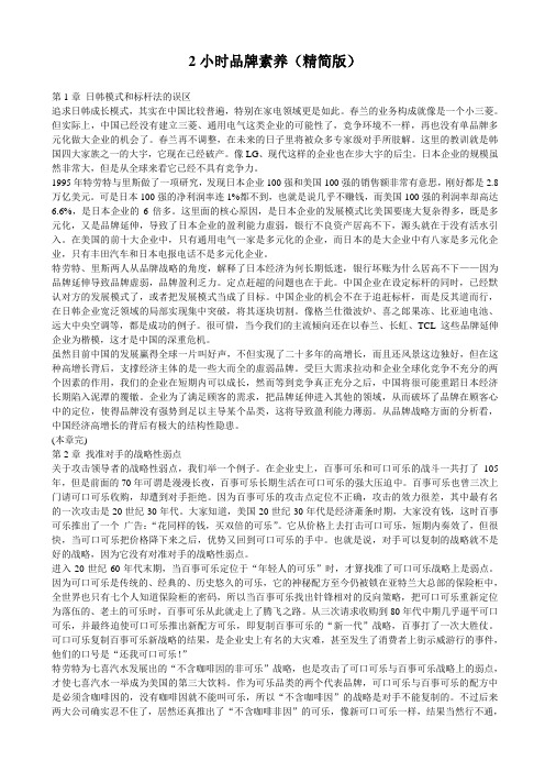 2小时品牌素养(精简版)