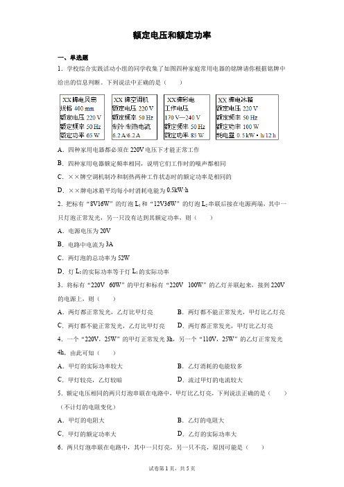 额定电压和额定功率