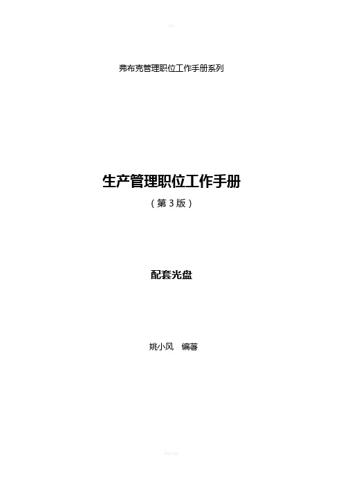 工厂生产制造业实用表单