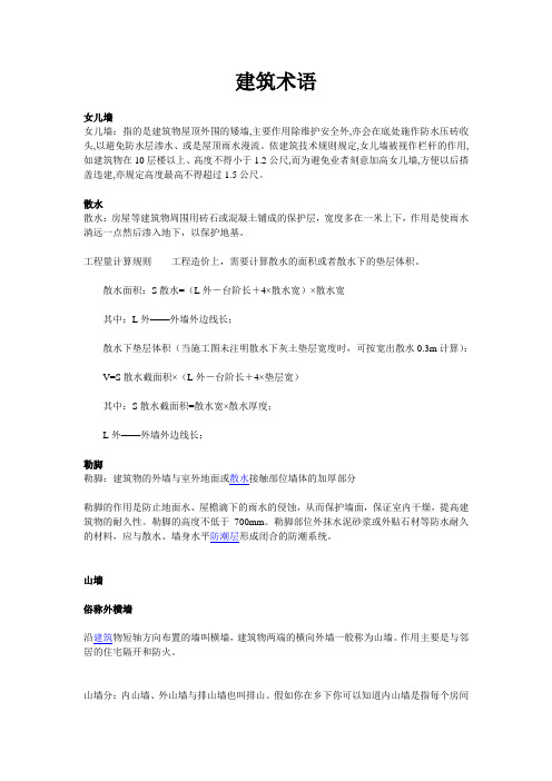 建筑术语