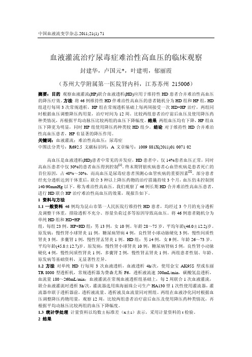 顽固性高血压