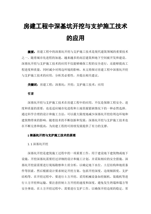 房建工程中深基坑开挖与支护施工技术的应用