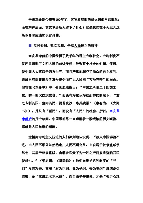 辛亥革命的精神
