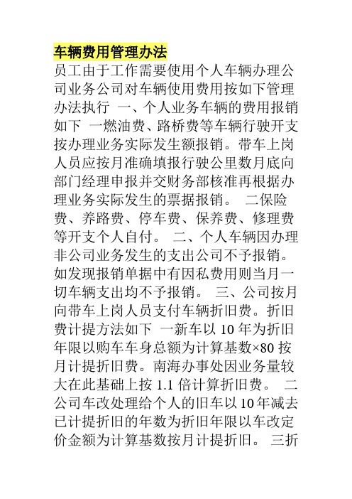 车辆费用管理办法