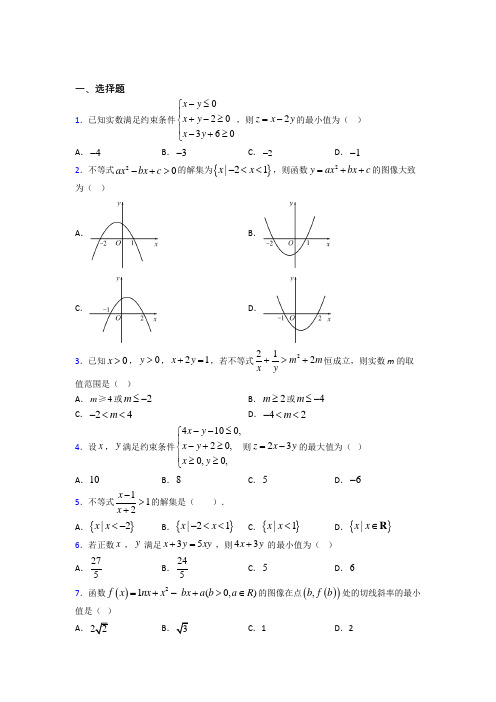 成都七中(高新校区)必修五第三章《不等式》检测卷(包含答案解析)