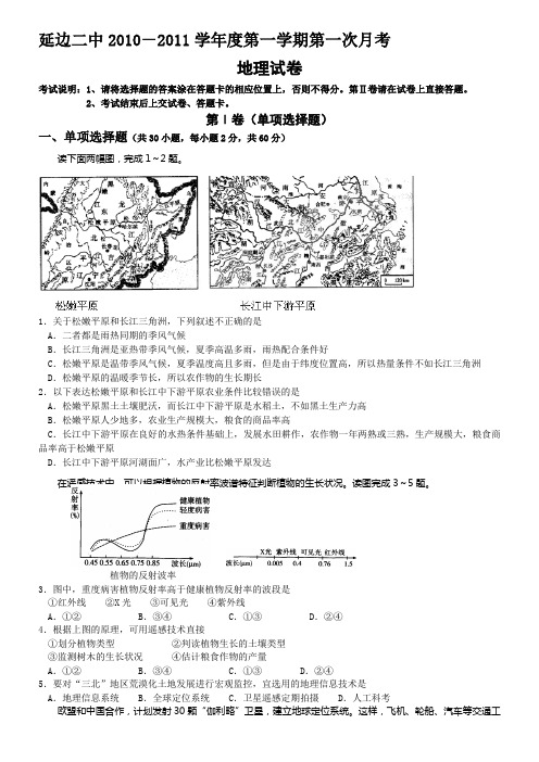 吉林省延边二中10-11学年高二第一次月考地理
