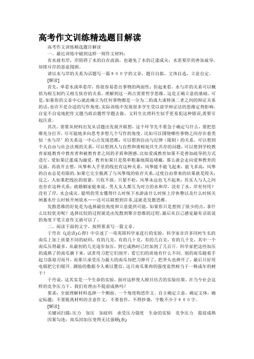 高考作文训练精选题目解读