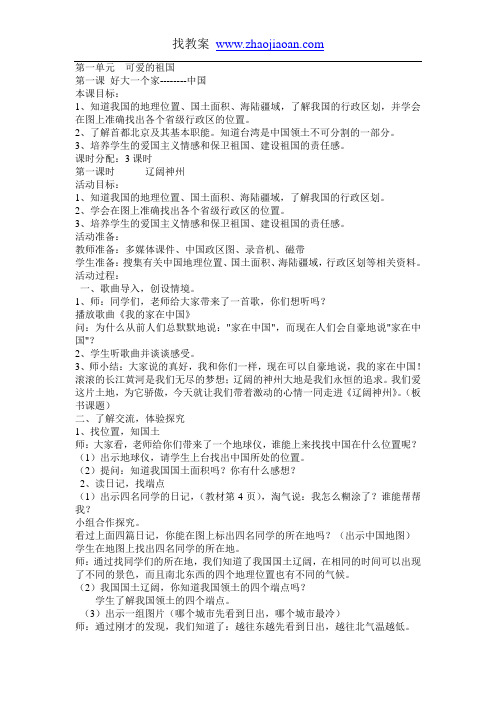 第一单元  可爱的祖国