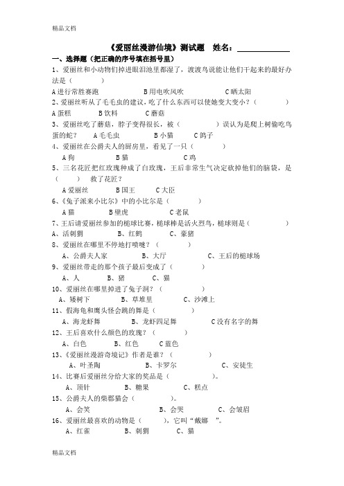 最新《爱丽丝漫游奇境记》测试题资料