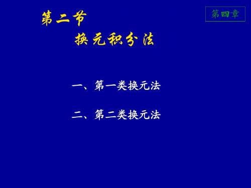 换元法