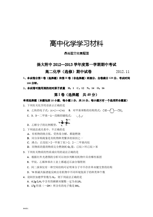 苏教版高中化学选修四高二上学期期中考试化学(选修)试题.docx