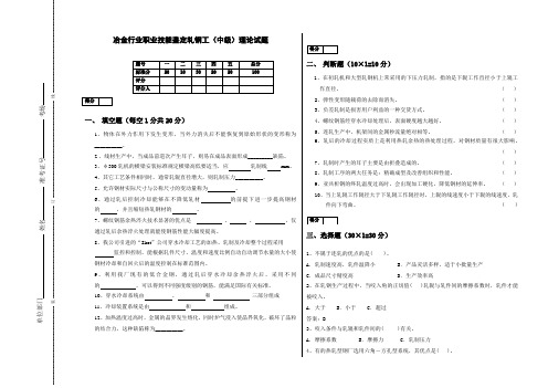 轧钢工试卷(B)