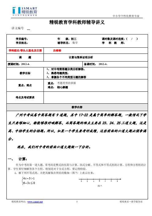 广州2012中考数学简答题分析