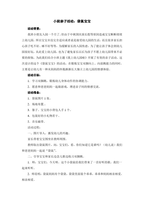 小班亲子活动：袋鼠宝宝