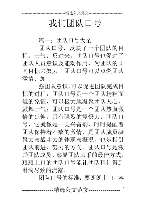 我们团队口号