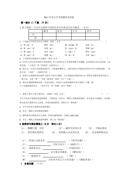 2014年语文中考预测卷及答案