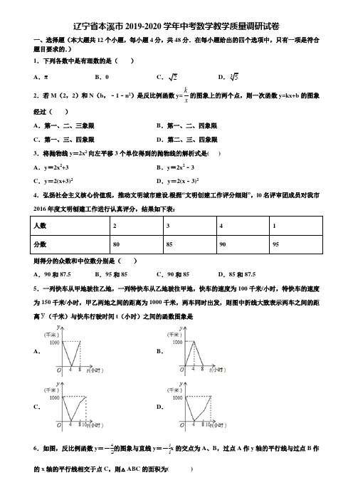 辽宁省本溪市2019-2020学年中考数学教学质量调研试卷含解析