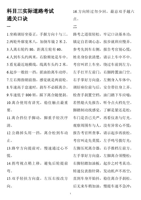 科目三实际道路考试 通关口诀