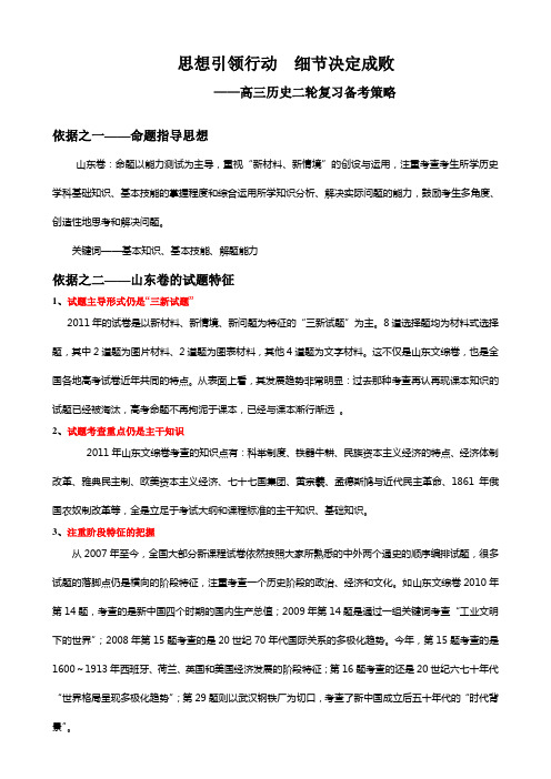 高三历史二轮复习备考策略(有课件)