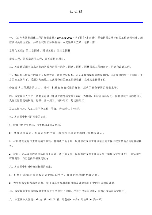 山东省园林绿化工程消耗量定额