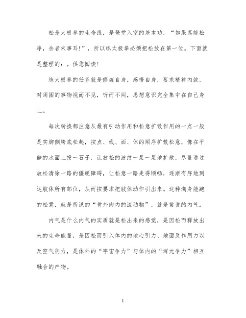 太极拳松为第一位