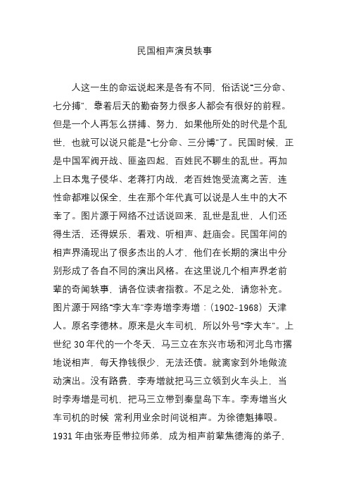 民国相声演员轶事