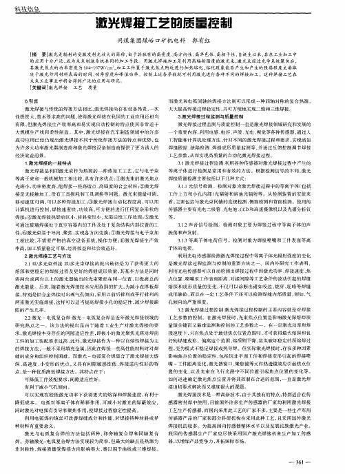 激光焊接工艺的质量控制
