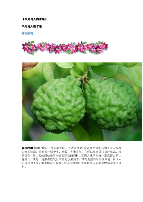 【罕见诱人的水果】