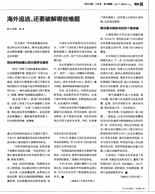 海外追逃,还要破解哪些难题