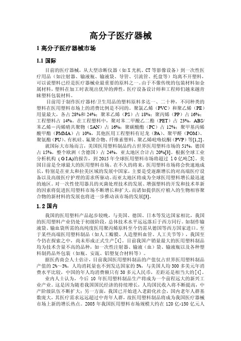 高分子医疗器械相关
