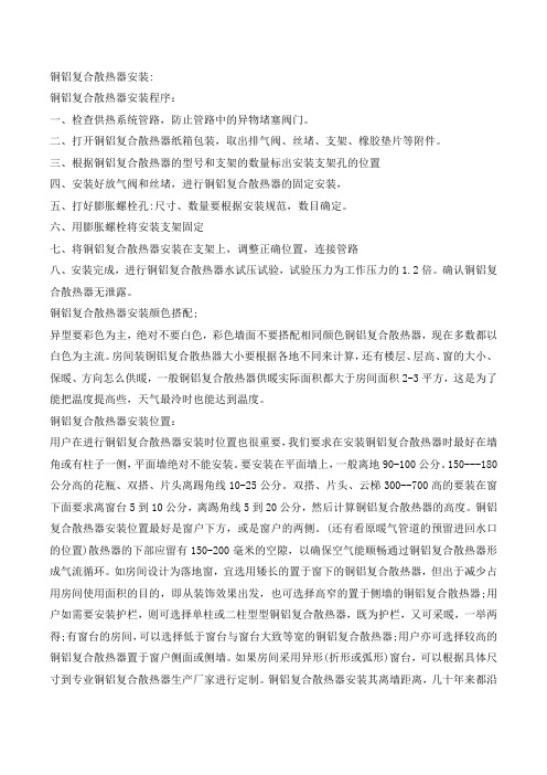铜铝复合散热器安装