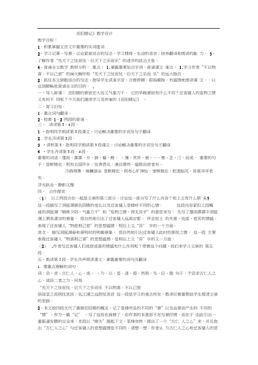 人教版初二语文下册岳阳楼记第三课时(20201016232713)