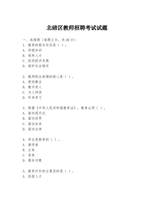 北碚区教师招聘考试试题