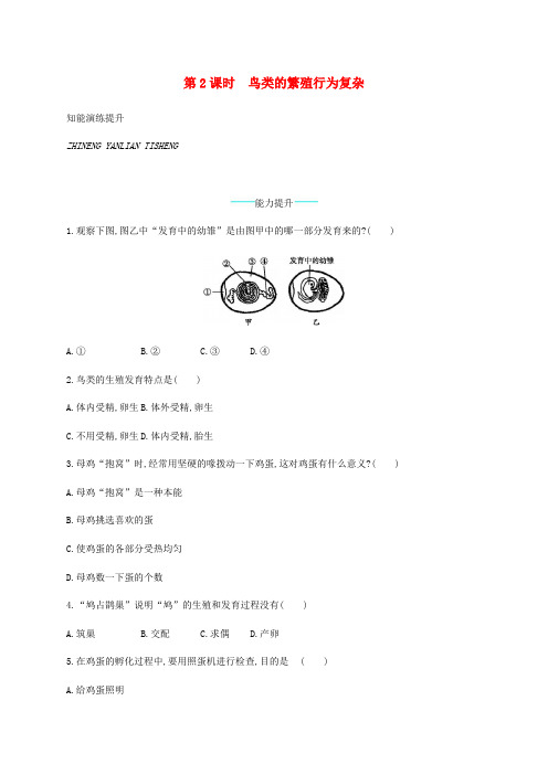 河东区第五中学八年级生物上册19.2动物的生殖和发育第2课时课后习题新版北师大版3