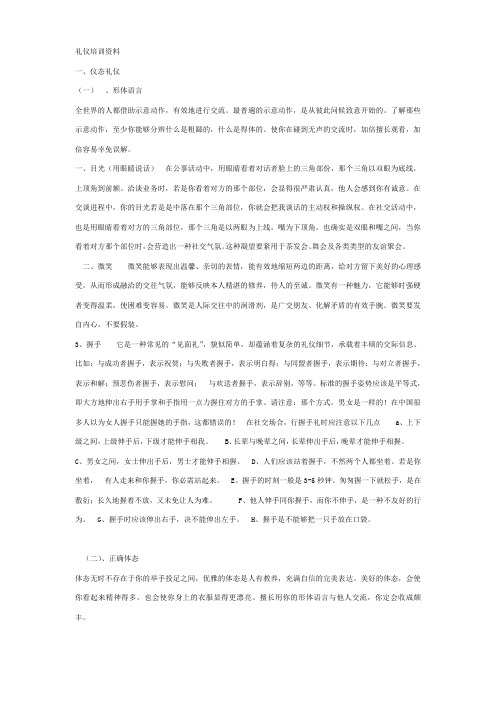礼仪培训资料