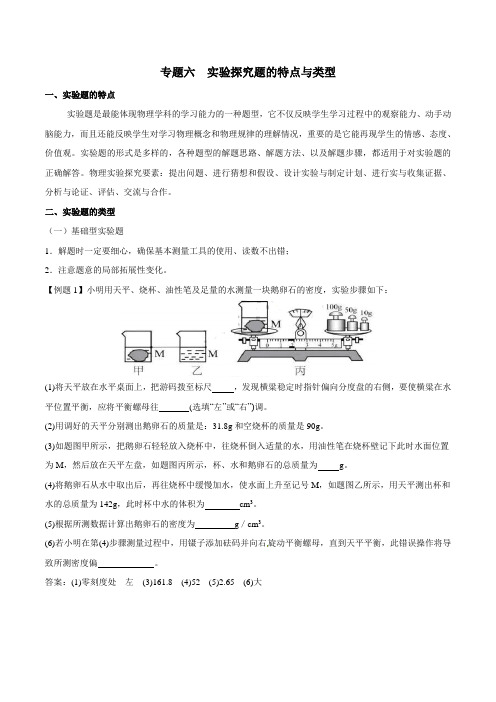 初中物理中考实验探究题全攻略：专题六  实验探究题的特点与类型