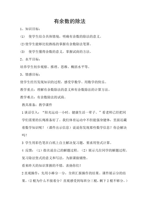 二年级数学下《表内除法(一) 除法的初步认识 除法的初步认识(通用)》_7