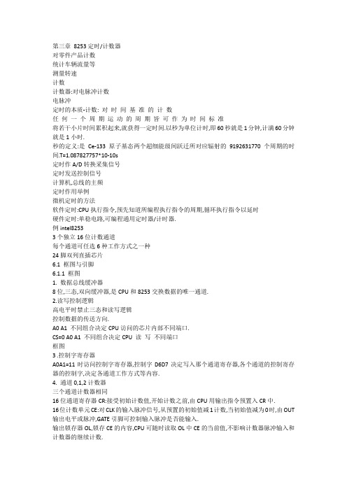 第三章 8253定时