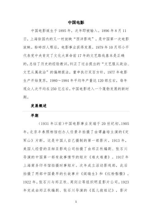 史料研读：中国电影业的发展历史